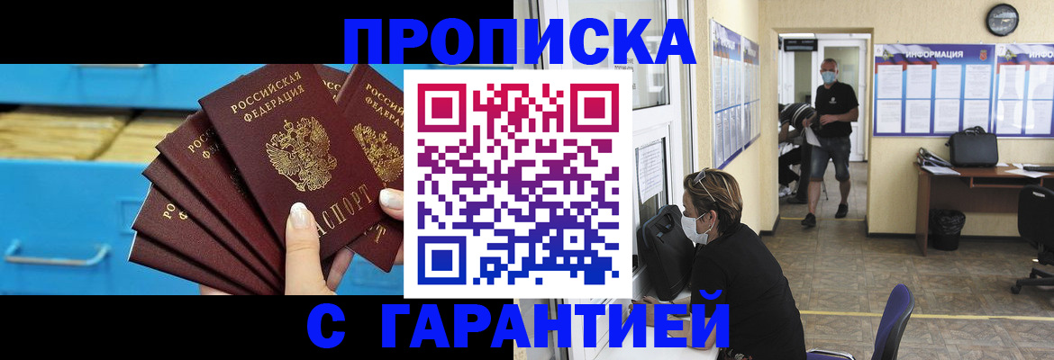 временная регистрация законно в Белорецке