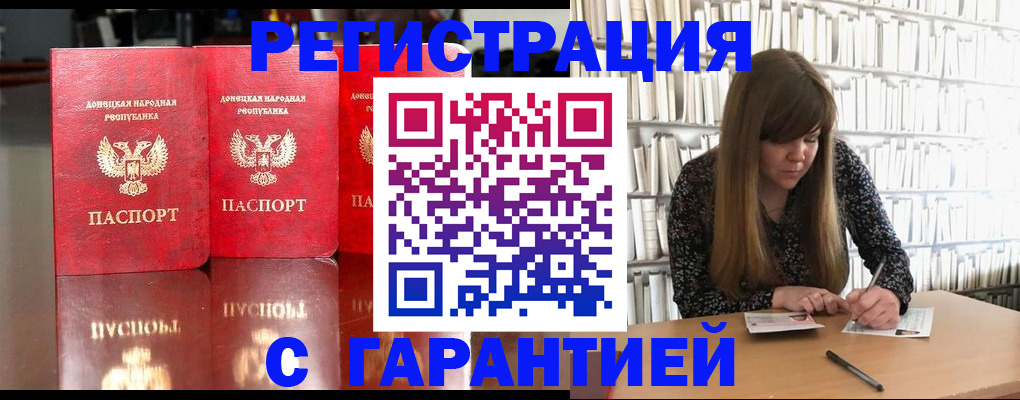 прописка в Белорецке