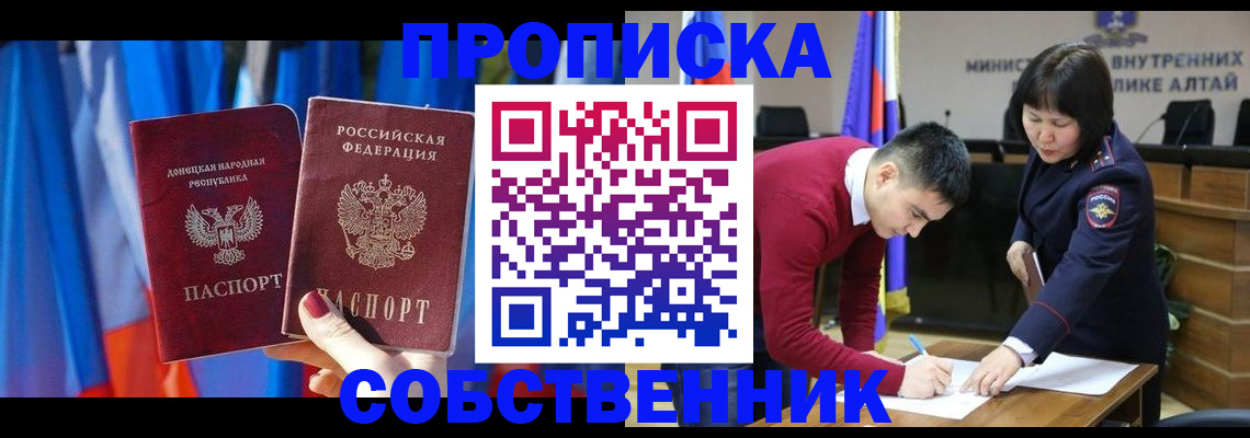 временная регистрация собственник в Белорецке