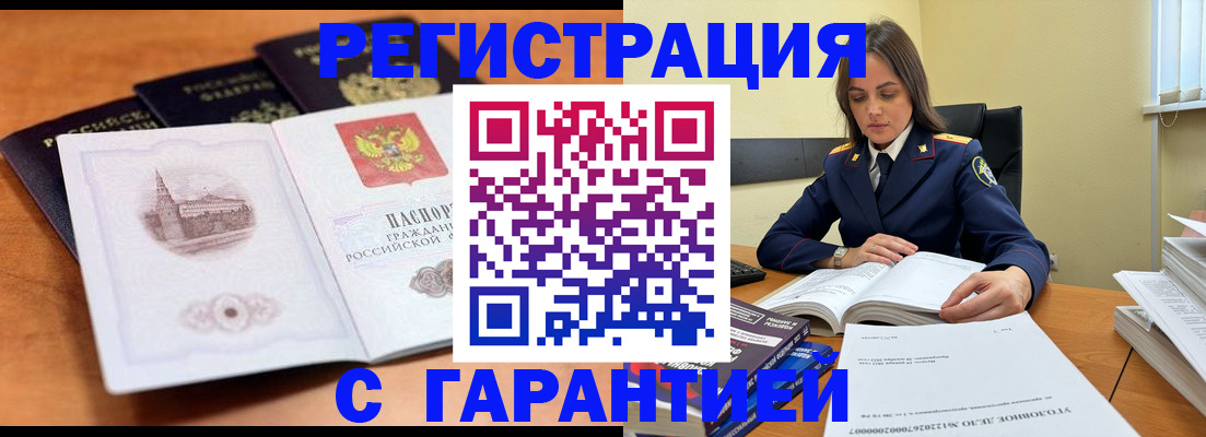 прописка в квартире в Белорецке