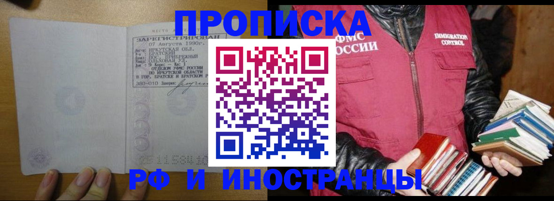 прописка гарантия в Белорецке