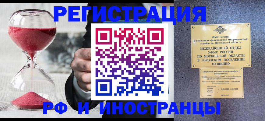 прописка законно в Белорецке