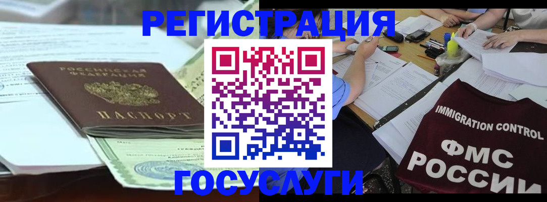 временная регистрация для школы в Белорецке