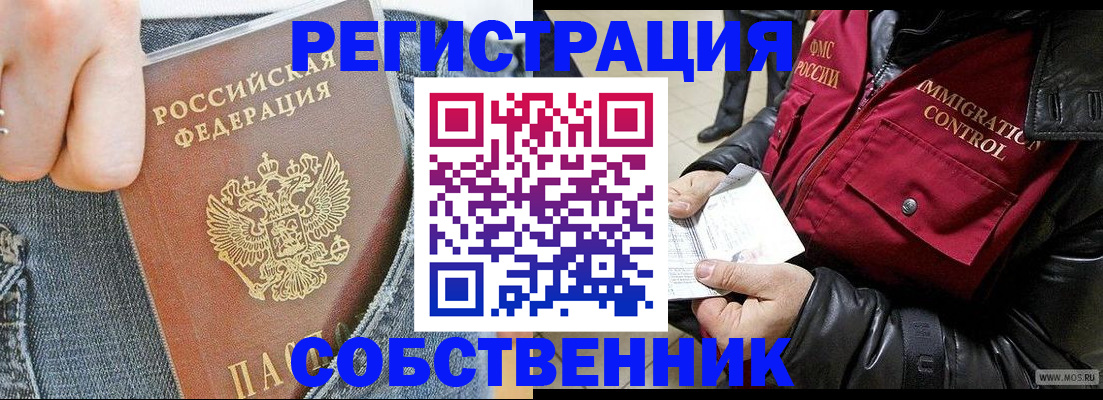 где прописаться в Белорецке