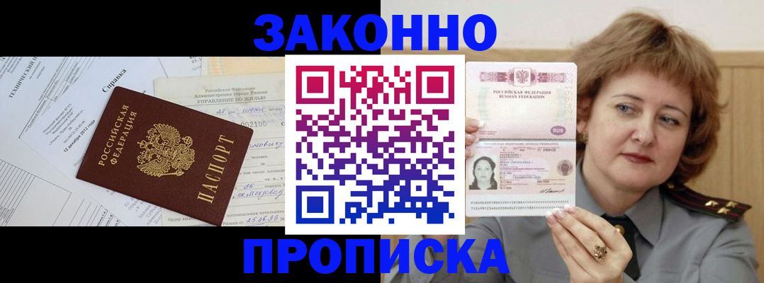 временная регистрация 2025 в Белорецке