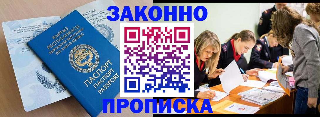 прописка гарантия в Белорецке