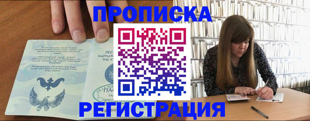 временная регистрация недорого в Белорецке