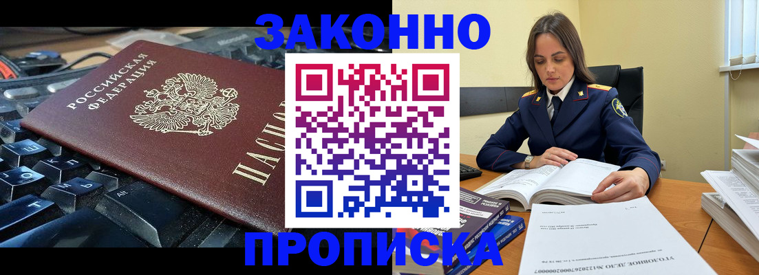 временная регистрация гарантия в Белорецке